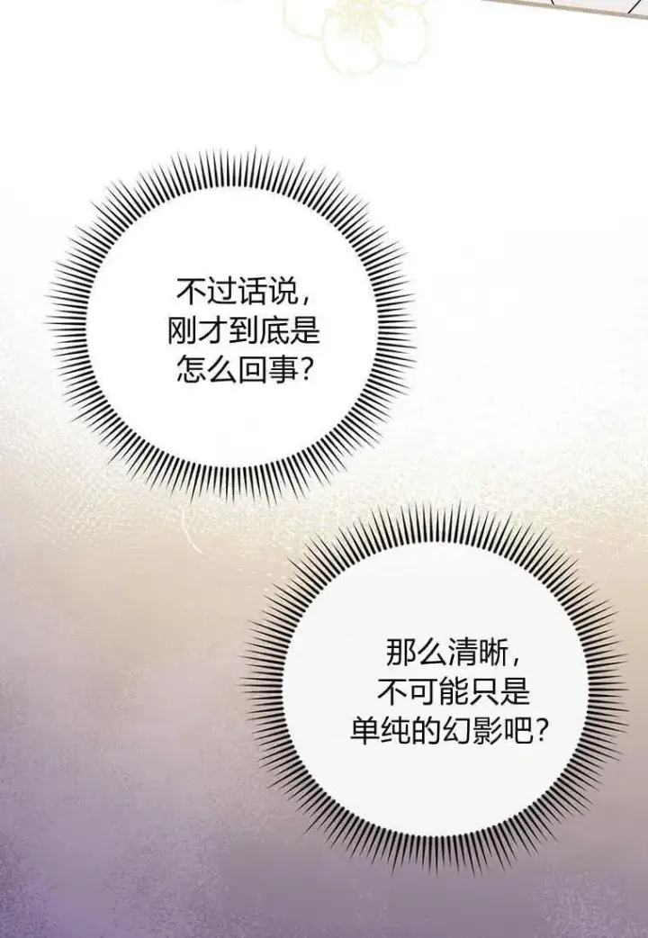 漫画《菲奥妮-预见与杀人魔大公的未来》第11话第48张图