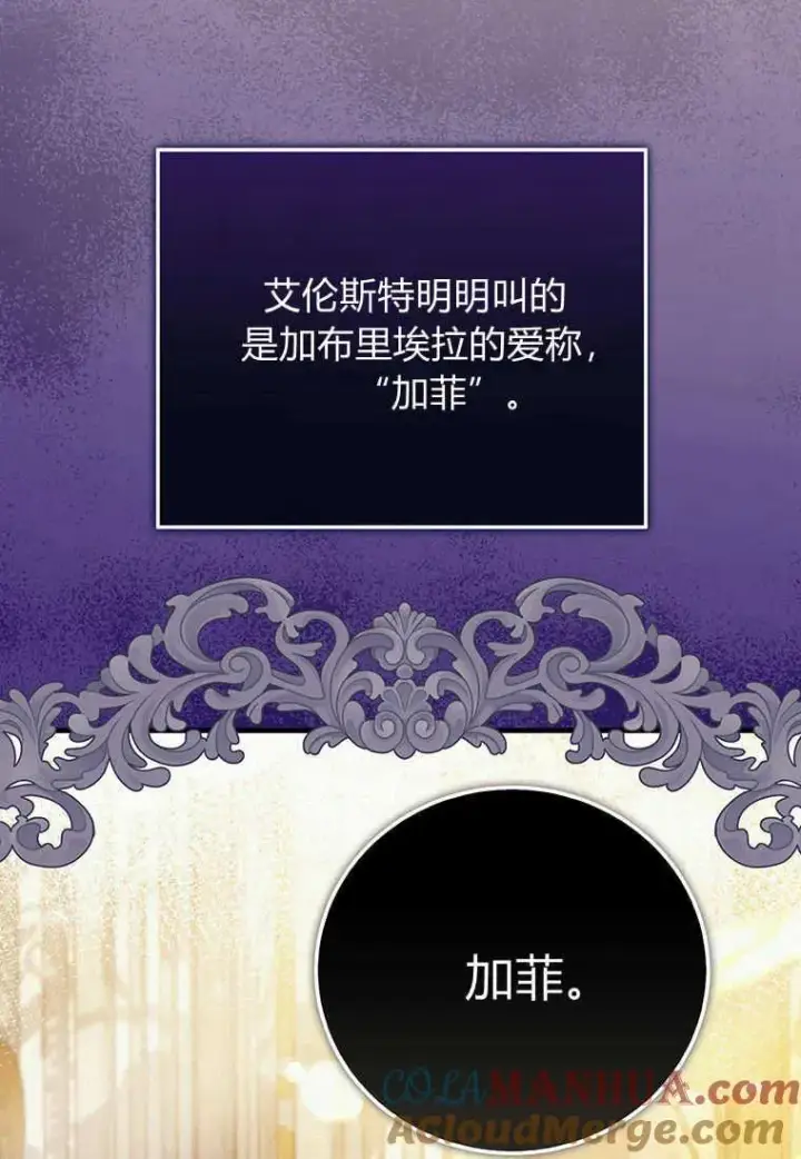 漫画《菲奥妮-预见与杀人魔大公的未来》第11话第49张图