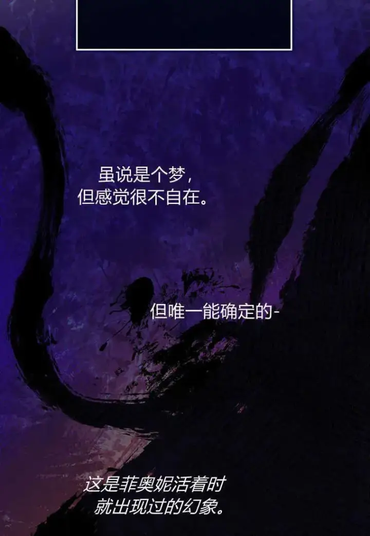漫画《菲奥妮-预见与杀人魔大公的未来》第11话第51张图