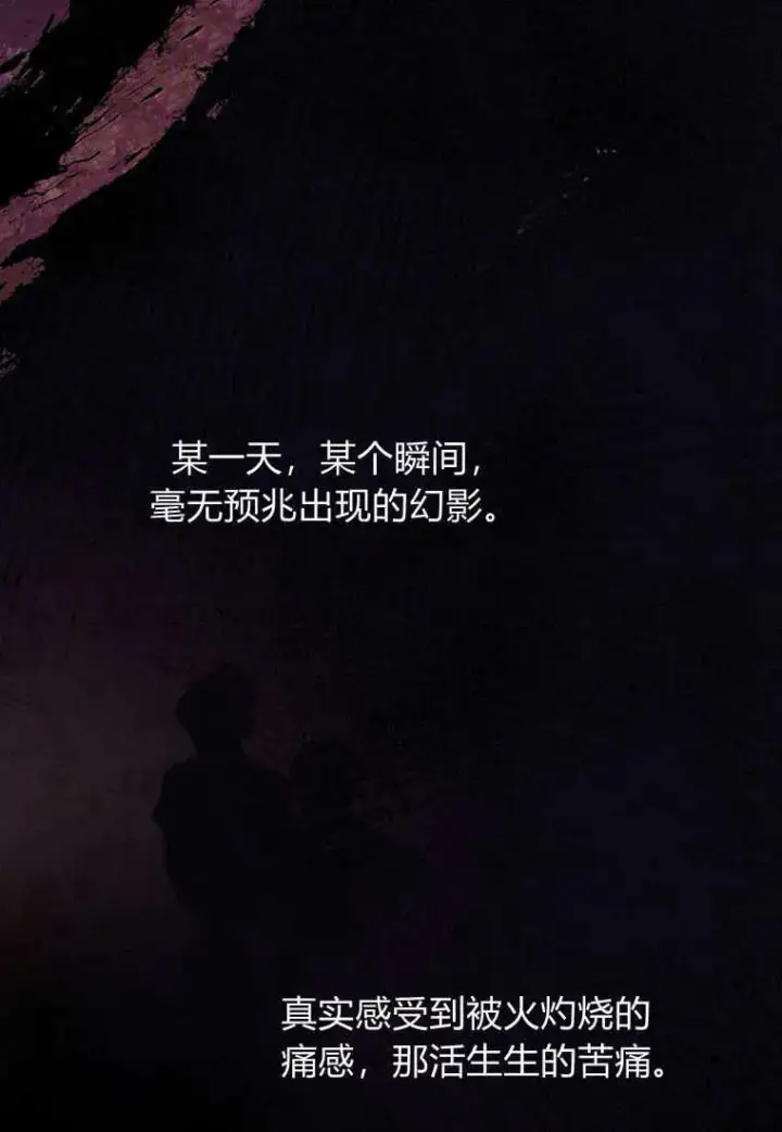漫画《菲奥妮-预见与杀人魔大公的未来》第11话第52张图