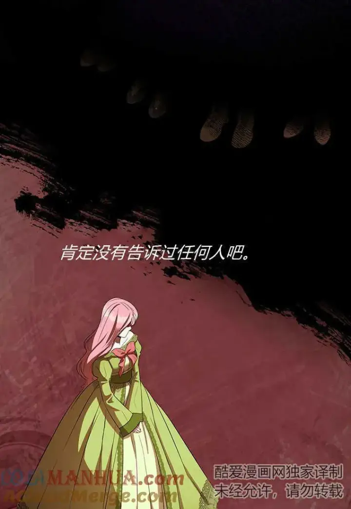 漫画《菲奥妮-预见与杀人魔大公的未来》第11话第53张图
