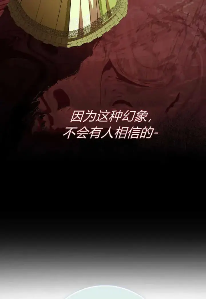 漫画《菲奥妮-预见与杀人魔大公的未来》第11话第54张图