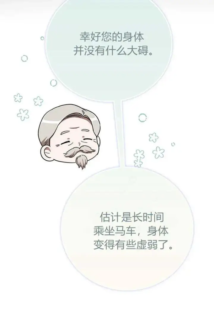 漫画《菲奥妮-预见与杀人魔大公的未来》第11话第55张图