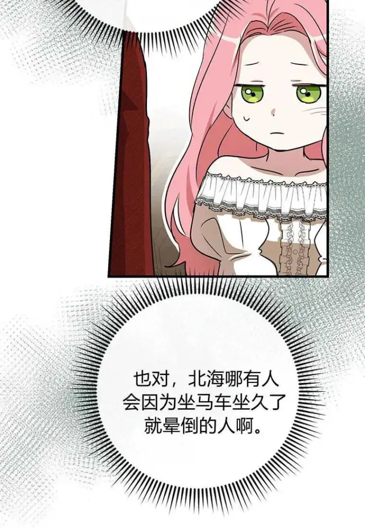 漫画《菲奥妮-预见与杀人魔大公的未来》第11话第58张图