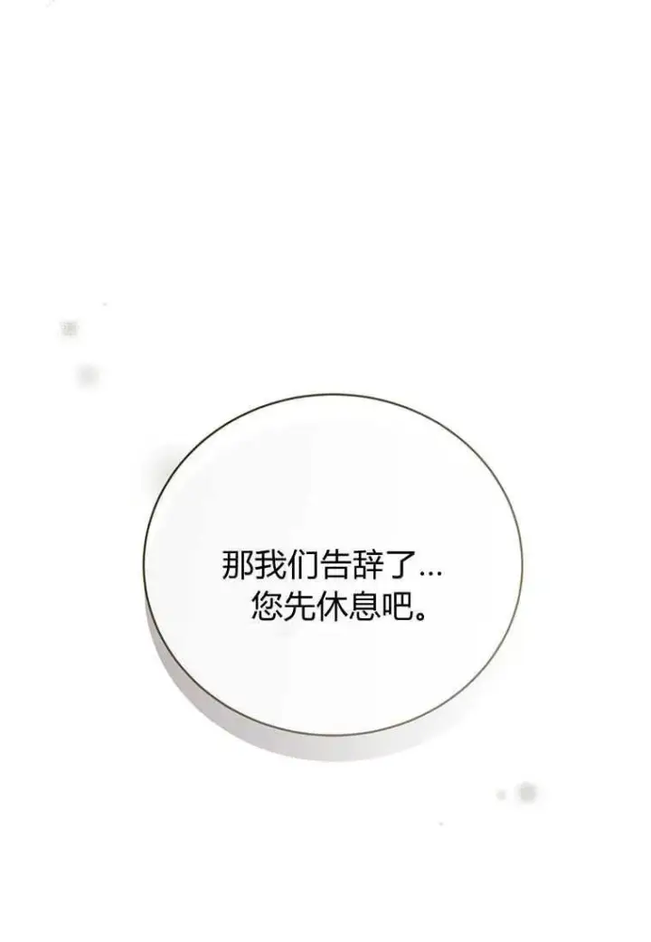 漫画《菲奥妮-预见与杀人魔大公的未来》第11话第59张图