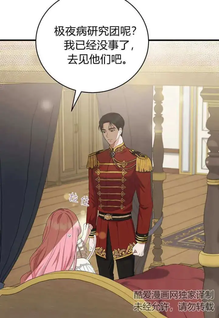 漫画《菲奥妮-预见与杀人魔大公的未来》第11话第62张图