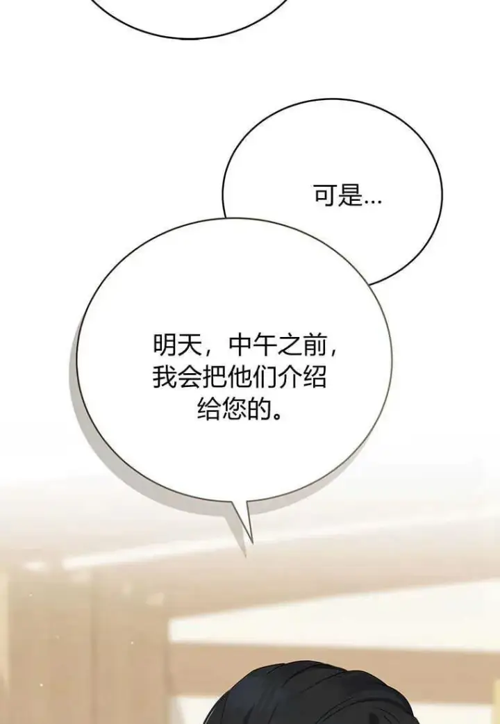 漫画《菲奥妮-预见与杀人魔大公的未来》第11话第64张图
