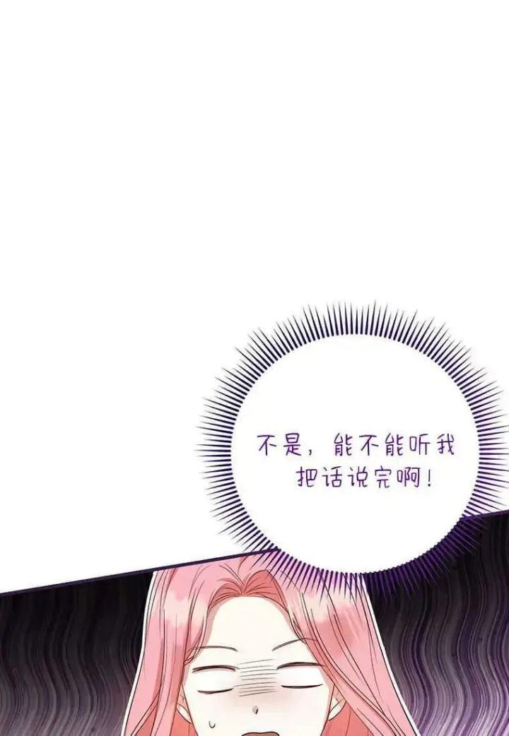 漫画《菲奥妮-预见与杀人魔大公的未来》第11话第66张图