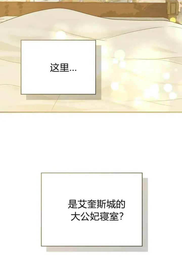 漫画《菲奥妮-预见与杀人魔大公的未来》第11话第7张图