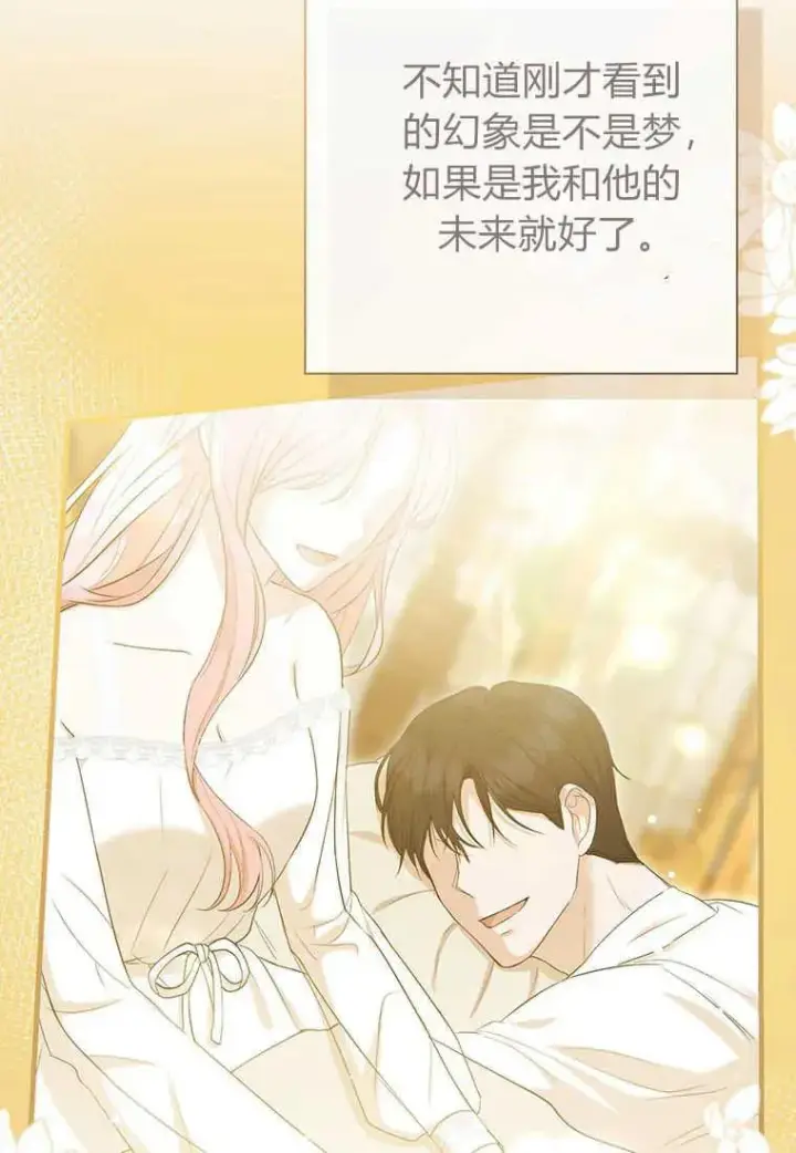 漫画《菲奥妮-预见与杀人魔大公的未来》第11话第70张图