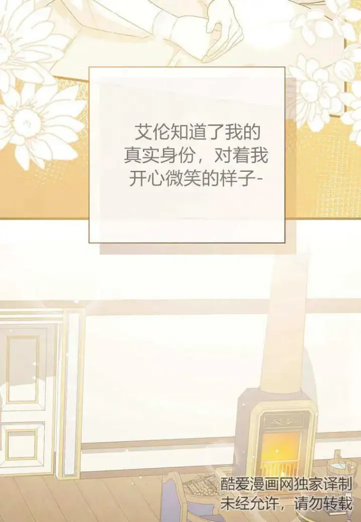 漫画《菲奥妮-预见与杀人魔大公的未来》第11话第71张图
