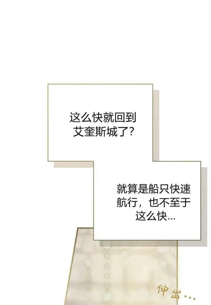 漫画《菲奥妮-预见与杀人魔大公的未来》第11话第8张图