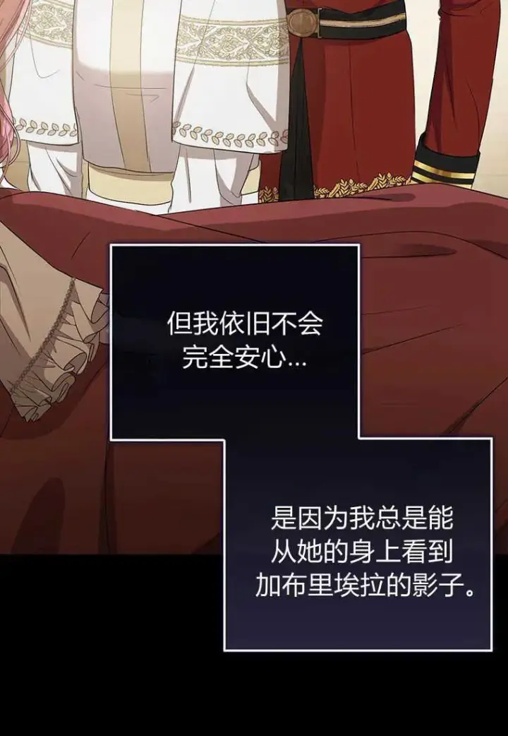 漫画《菲奥妮-预见与杀人魔大公的未来》第11话第91张图