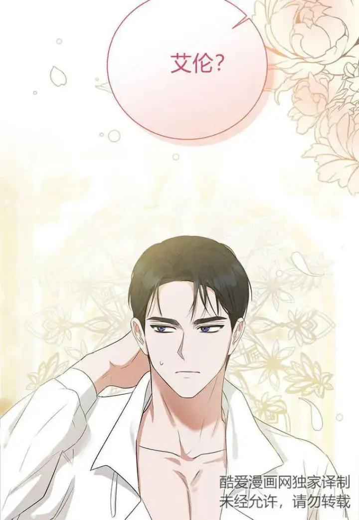 漫画《菲奥妮-预见与杀人魔大公的未来》第12话第104张图