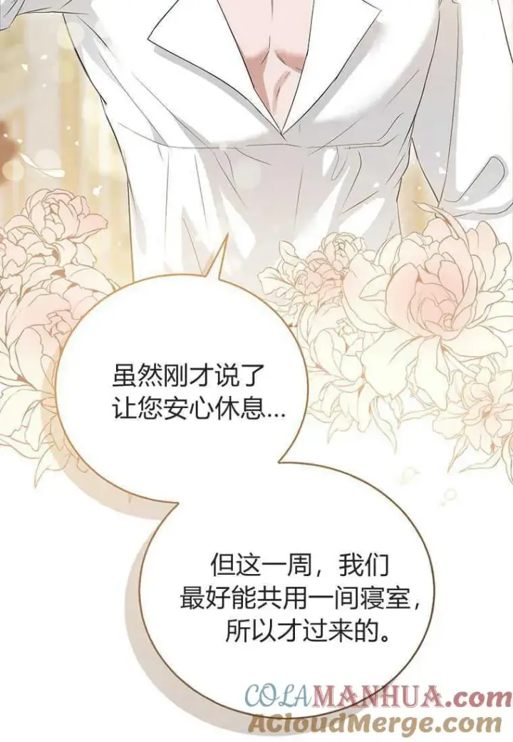 漫画《菲奥妮-预见与杀人魔大公的未来》第12话第105张图