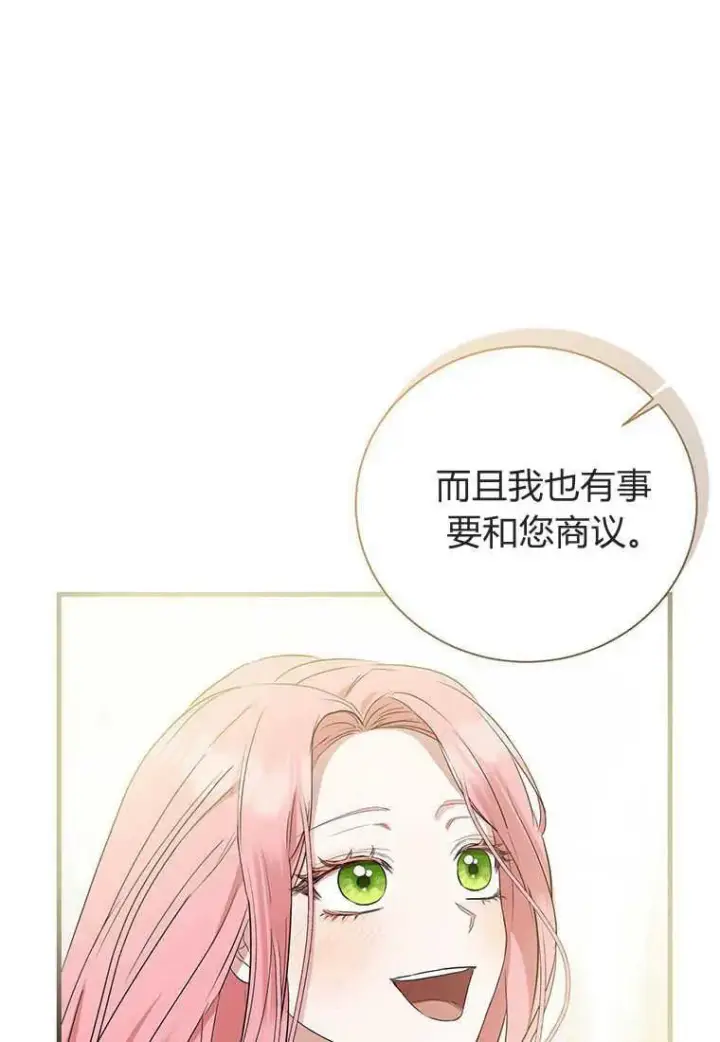 漫画《菲奥妮-预见与杀人魔大公的未来》第12话第106张图