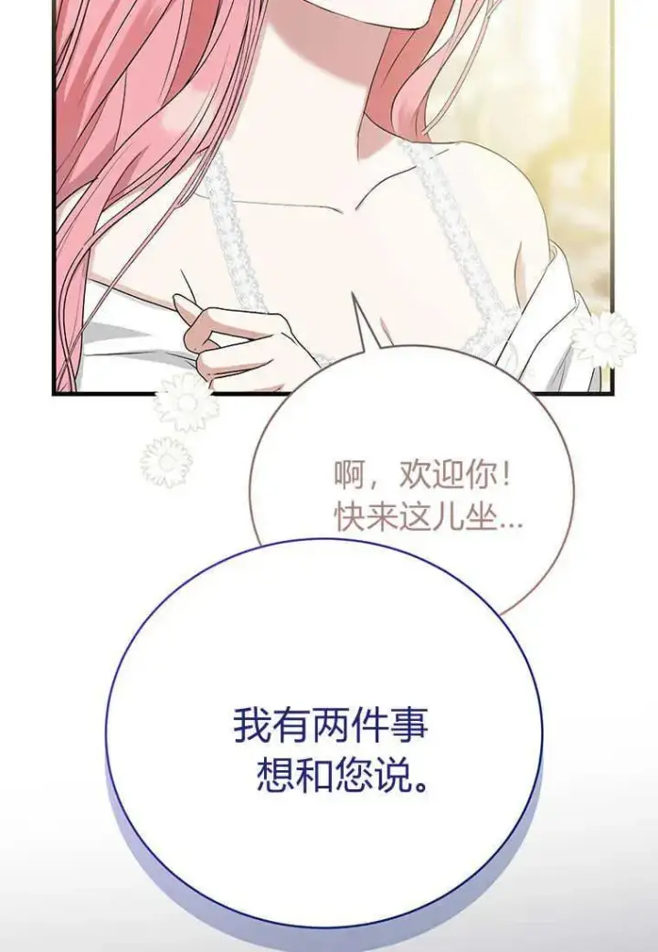 漫画《菲奥妮-预见与杀人魔大公的未来》第12话第107张图