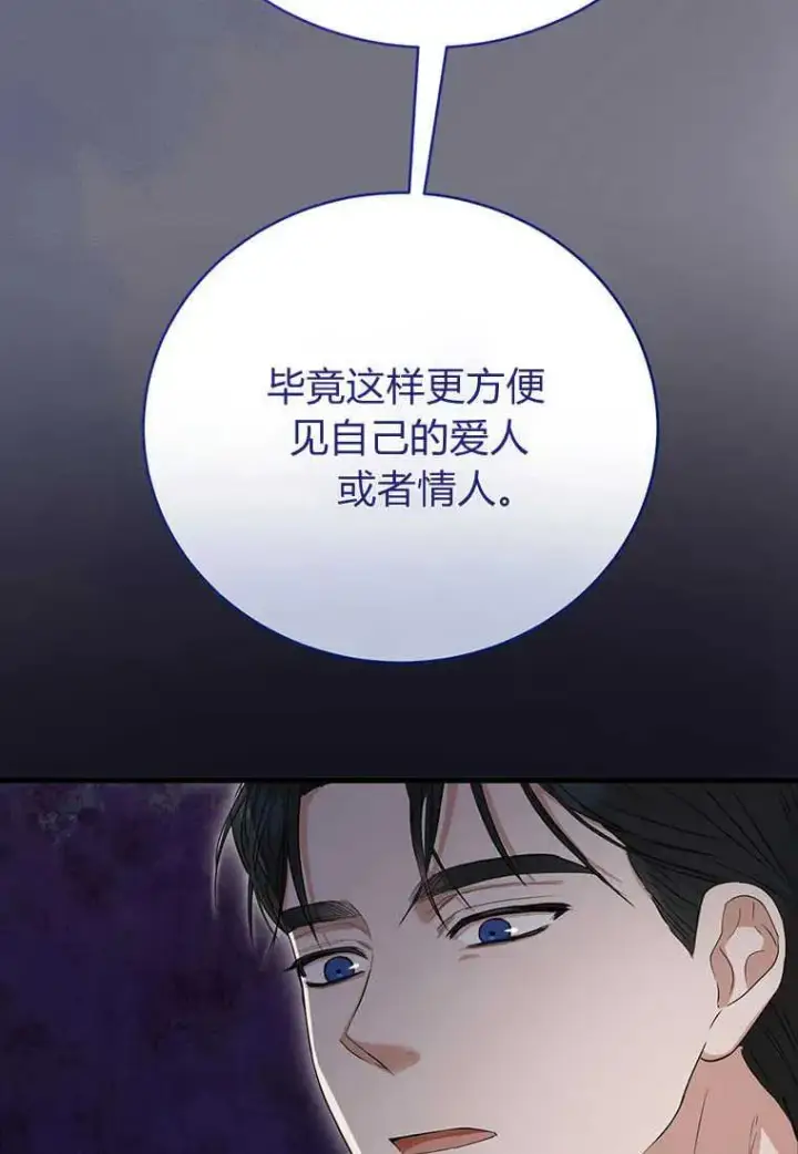 漫画《菲奥妮-预见与杀人魔大公的未来》第12话第110张图