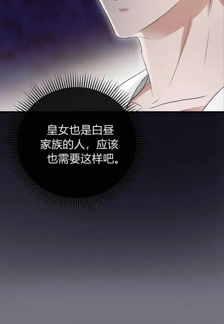 漫画《菲奥妮-预见与杀人魔大公的未来》第12话第111张图