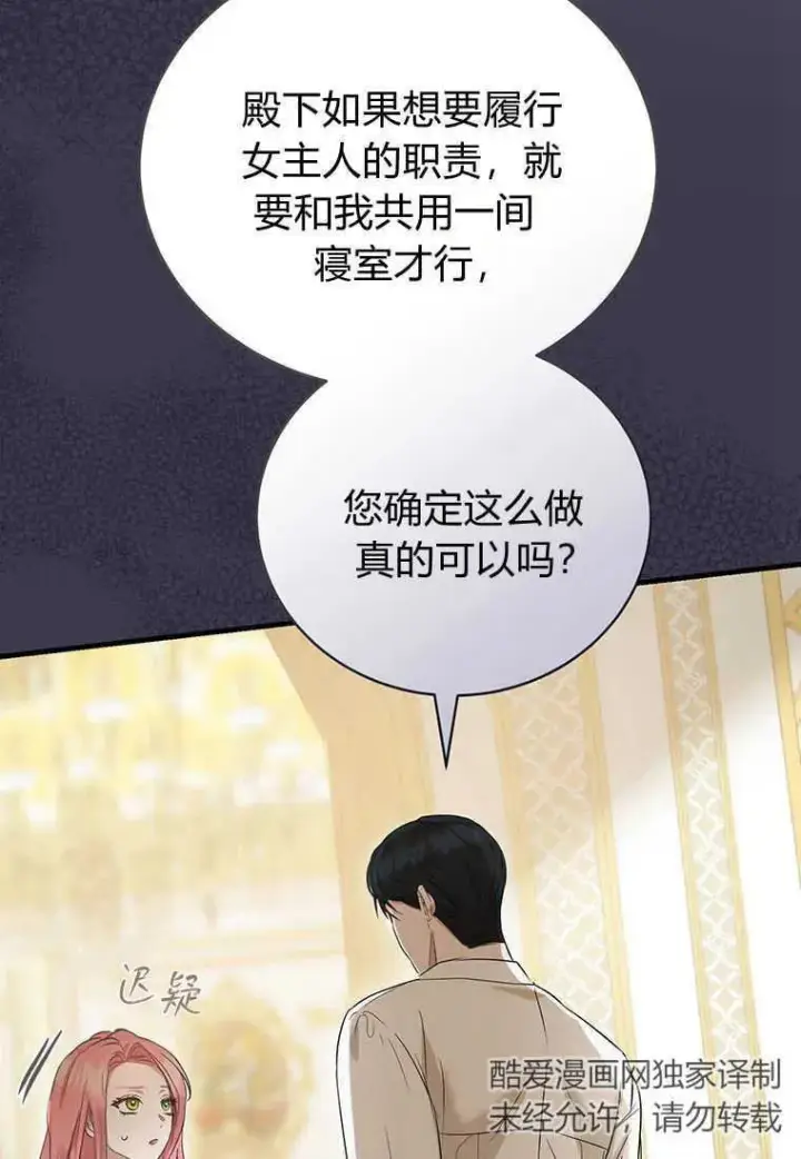 漫画《菲奥妮-预见与杀人魔大公的未来》第12话第114张图