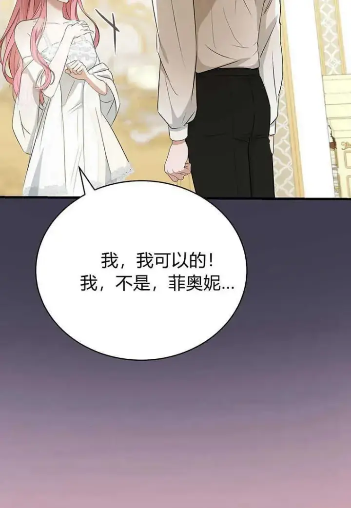漫画《菲奥妮-预见与杀人魔大公的未来》第12话第115张图