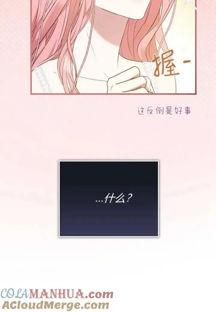 漫画《菲奥妮-预见与杀人魔大公的未来》第12话第117张图