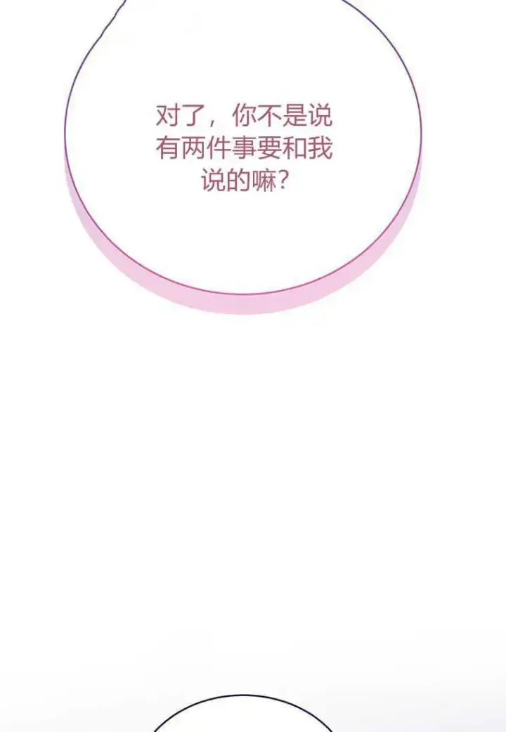 漫画《菲奥妮-预见与杀人魔大公的未来》第12话第120张图