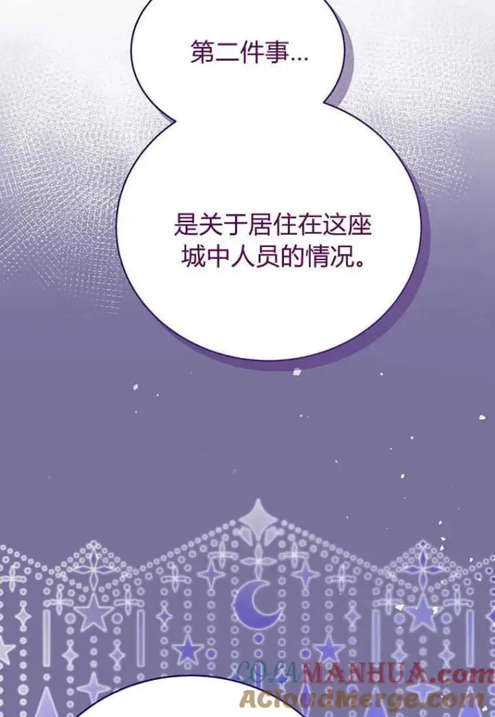 漫画《菲奥妮-预见与杀人魔大公的未来》第12话第121张图