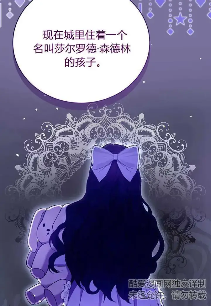 漫画《菲奥妮-预见与杀人魔大公的未来》第12话第122张图