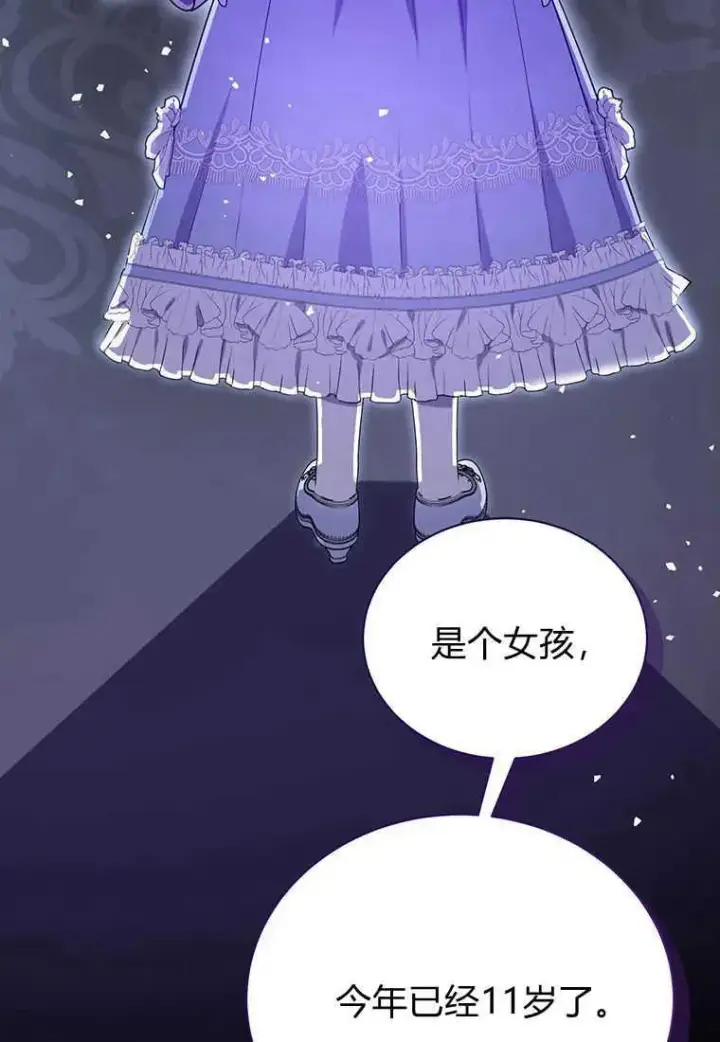 漫画《菲奥妮-预见与杀人魔大公的未来》第12话第123张图