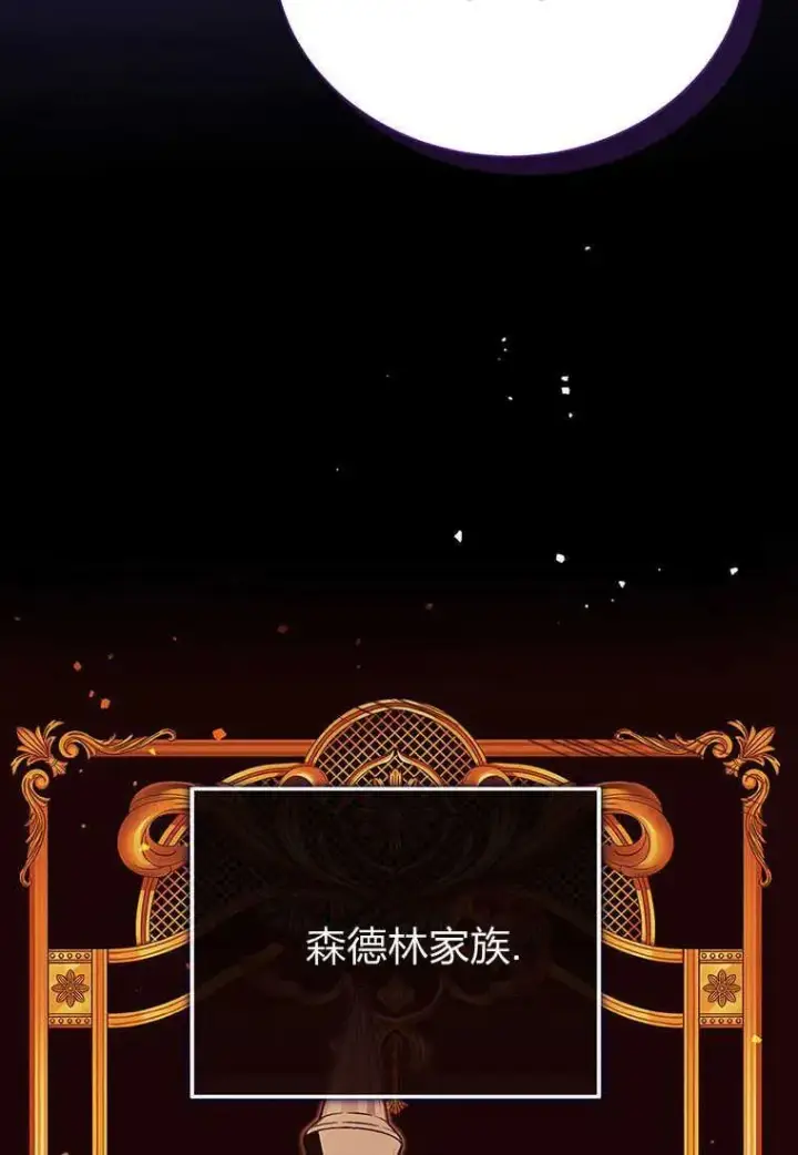 漫画《菲奥妮-预见与杀人魔大公的未来》第12话第124张图
