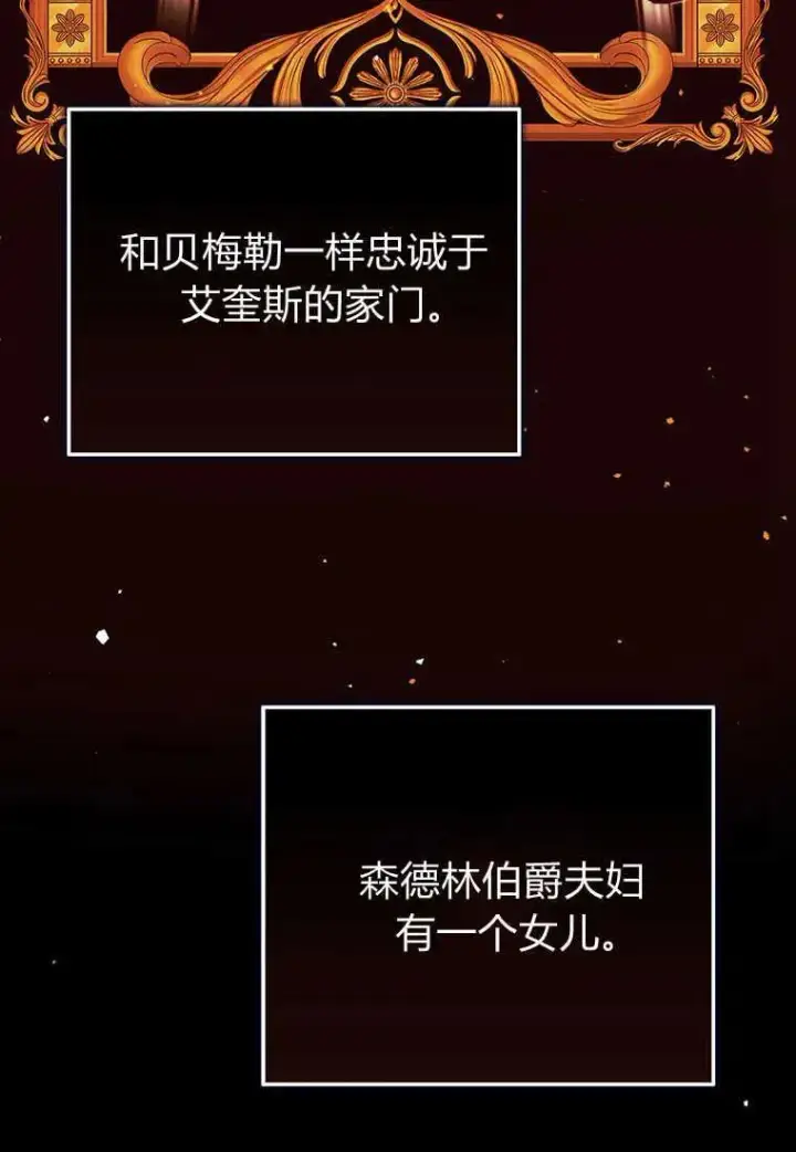 漫画《菲奥妮-预见与杀人魔大公的未来》第12话第126张图