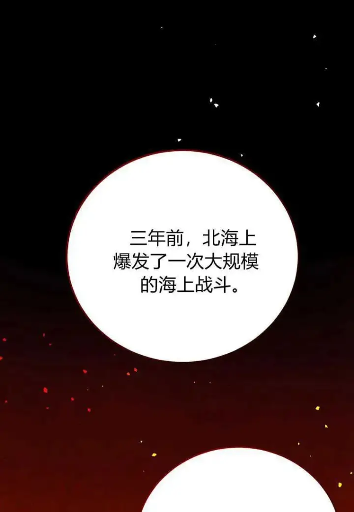 漫画《菲奥妮-预见与杀人魔大公的未来》第12话第127张图