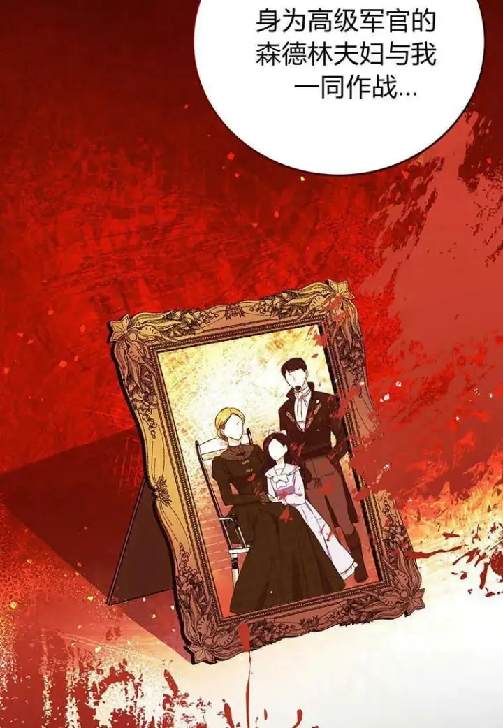 漫画《菲奥妮-预见与杀人魔大公的未来》第12话第128张图