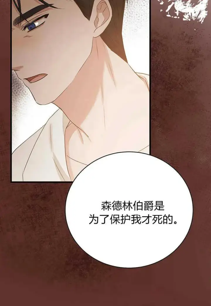 漫画《菲奥妮-预见与杀人魔大公的未来》第12话第132张图