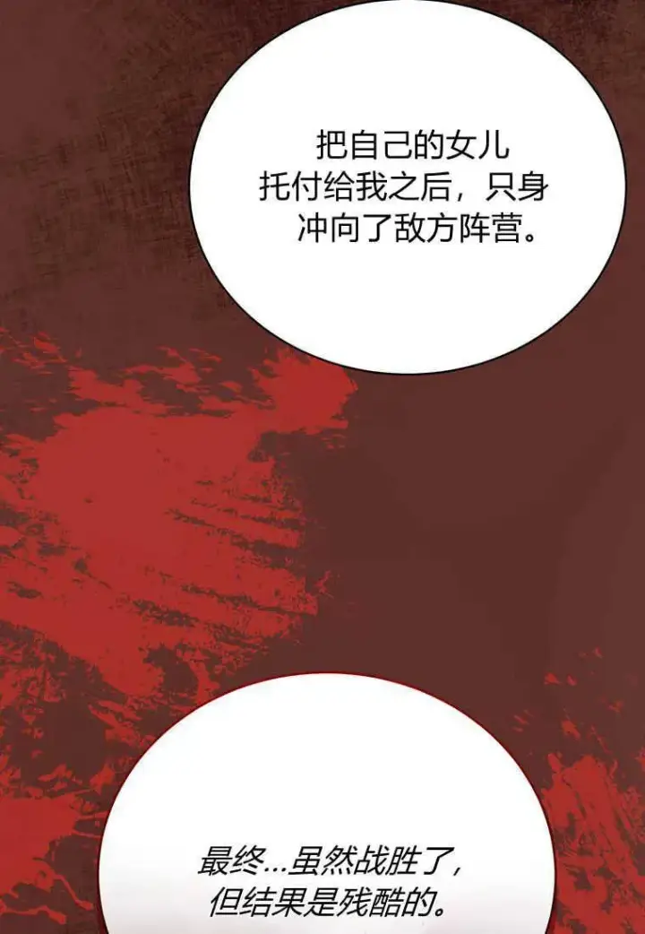 漫画《菲奥妮-预见与杀人魔大公的未来》第12话第134张图