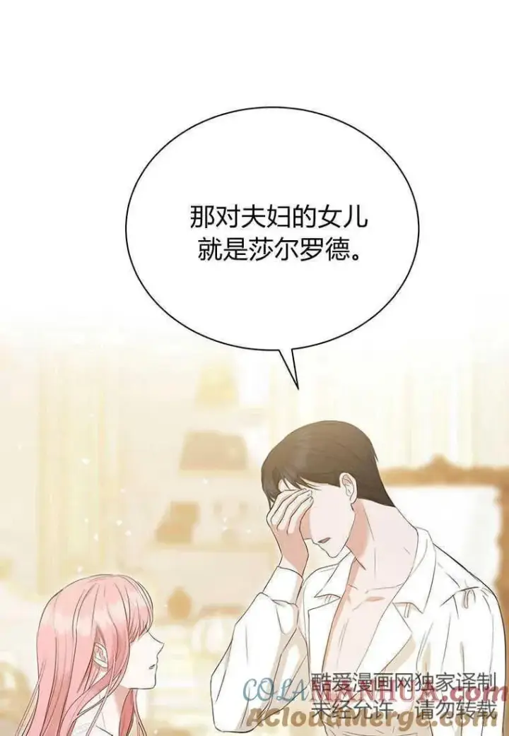 漫画《菲奥妮-预见与杀人魔大公的未来》第12话第137张图
