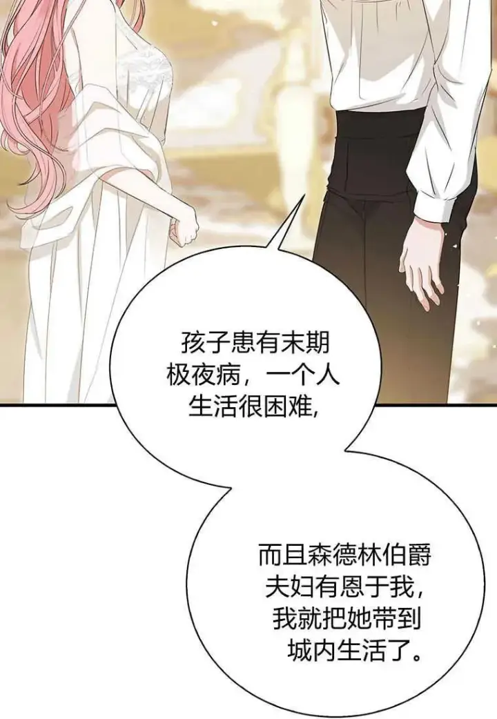 漫画《菲奥妮-预见与杀人魔大公的未来》第12话第138张图