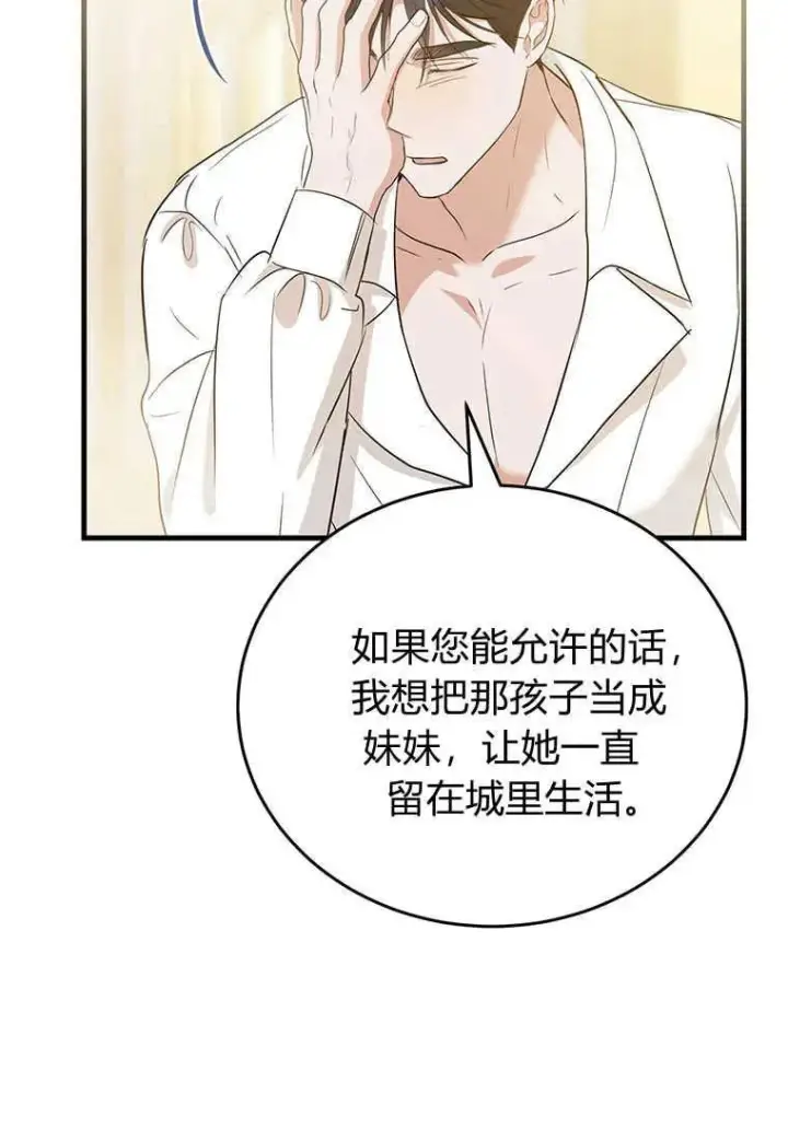 漫画《菲奥妮-预见与杀人魔大公的未来》第12话第140张图