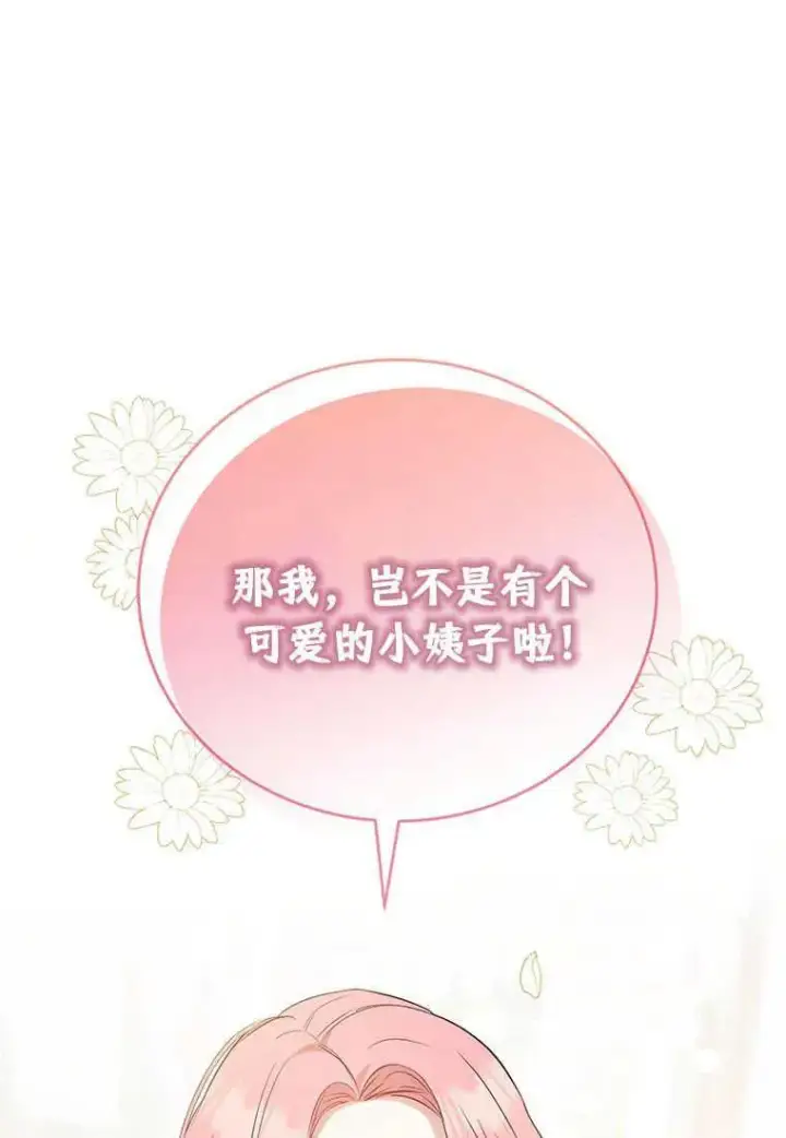 漫画《菲奥妮-预见与杀人魔大公的未来》第12话第142张图