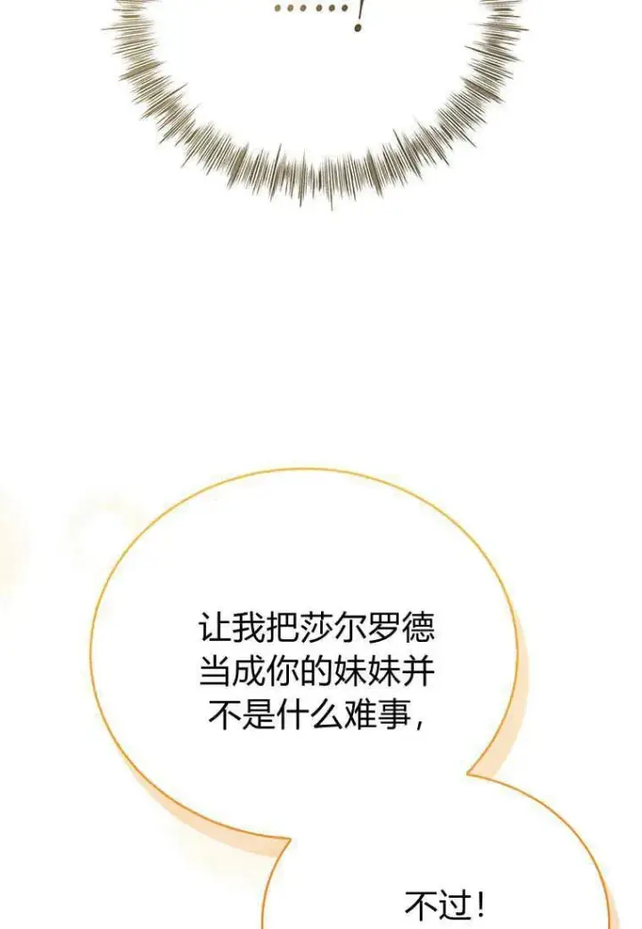 漫画《菲奥妮-预见与杀人魔大公的未来》第12话第144张图