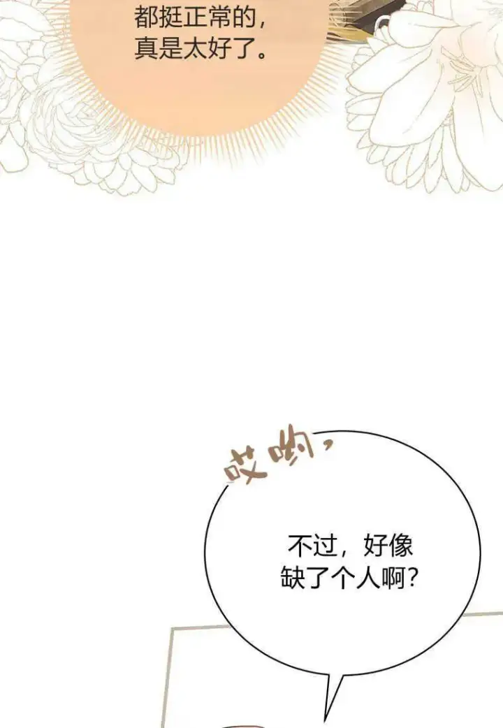 漫画《菲奥妮-预见与杀人魔大公的未来》第12话第22张图