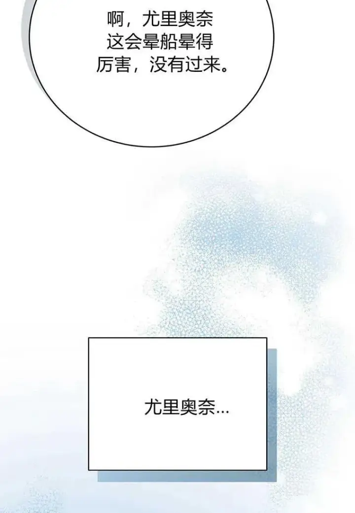 漫画《菲奥妮-预见与杀人魔大公的未来》第12话第24张图