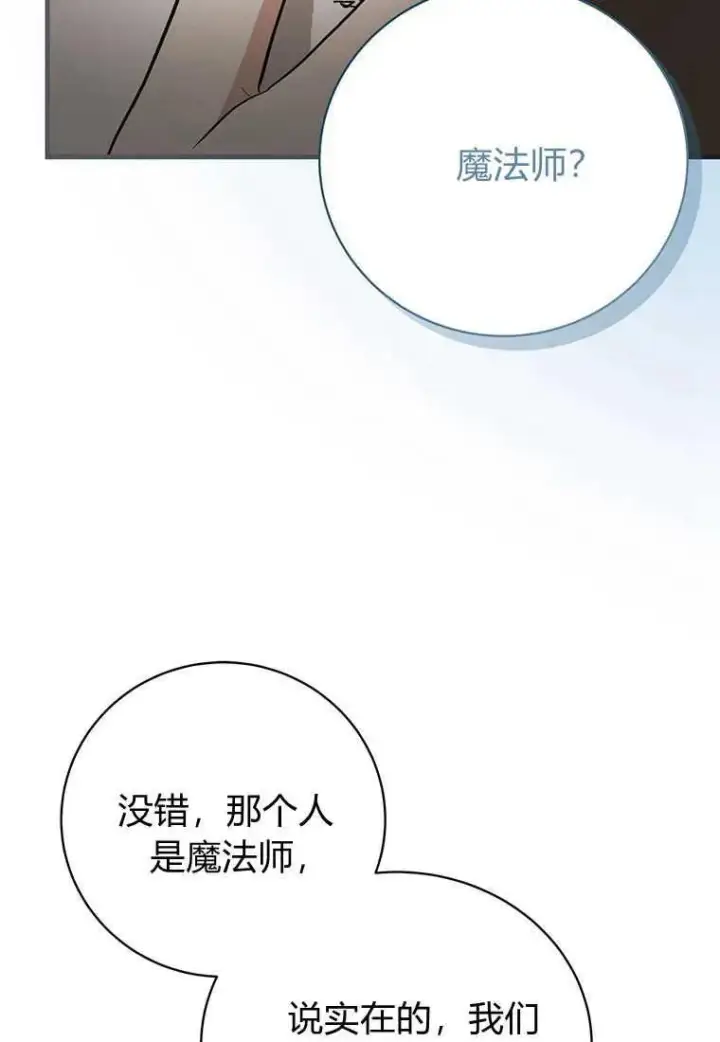 漫画《菲奥妮-预见与杀人魔大公的未来》第12话第26张图