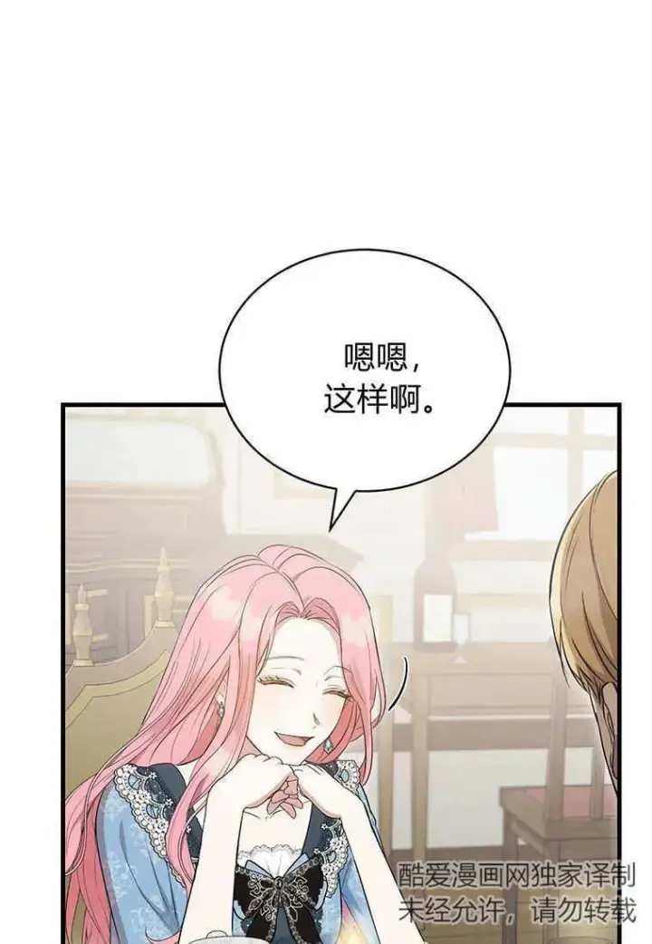 漫画《菲奥妮-预见与杀人魔大公的未来》第12话第28张图