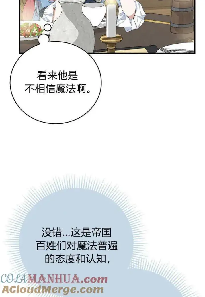 漫画《菲奥妮-预见与杀人魔大公的未来》第12话第29张图