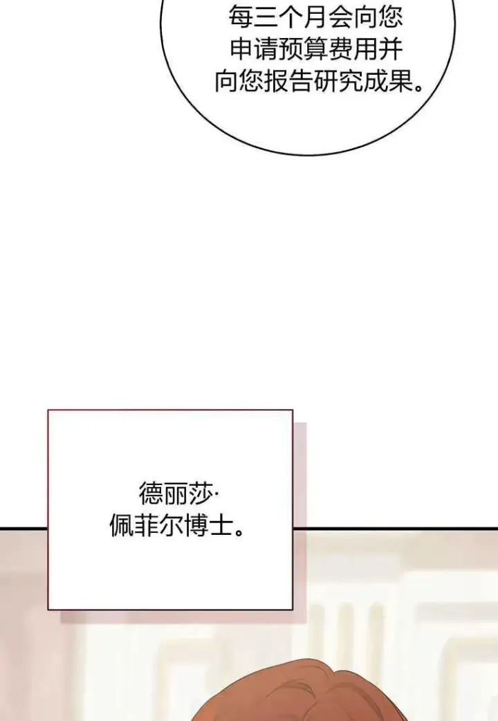漫画《菲奥妮-预见与杀人魔大公的未来》第12话第32张图