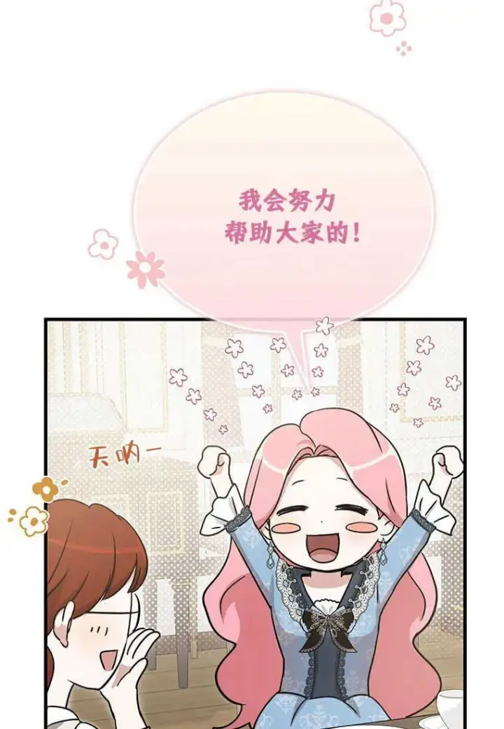 漫画《菲奥妮-预见与杀人魔大公的未来》第12话第35张图