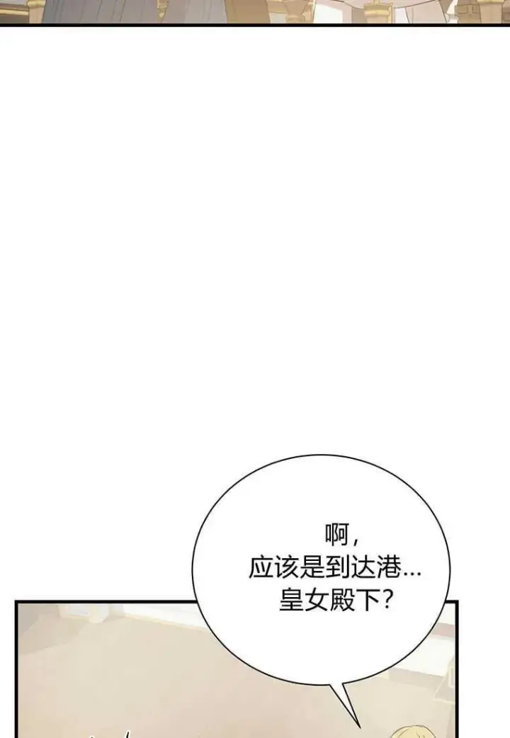 漫画《菲奥妮-预见与杀人魔大公的未来》第12话第38张图