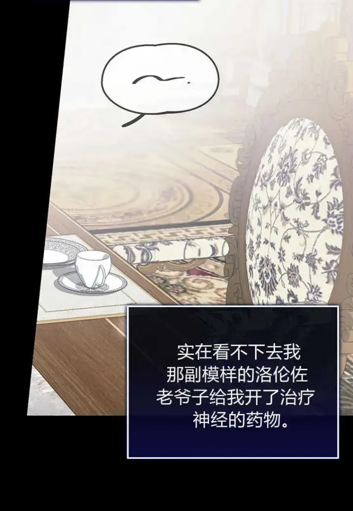 漫画《菲奥妮-预见与杀人魔大公的未来》第12话第4张图